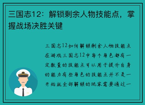 三国志12：解锁剩余人物技能点，掌握战场决胜关键
