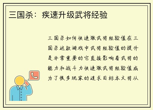三国杀：疾速升级武将经验