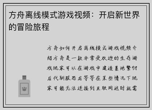 方舟离线模式游戏视频：开启新世界的冒险旅程