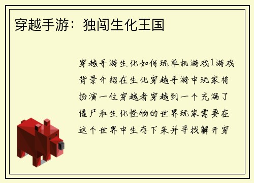 穿越手游：独闯生化王国