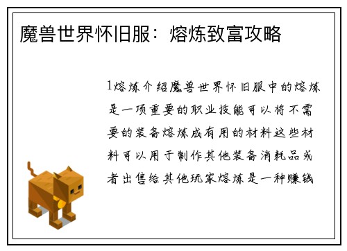 魔兽世界怀旧服：熔炼致富攻略
