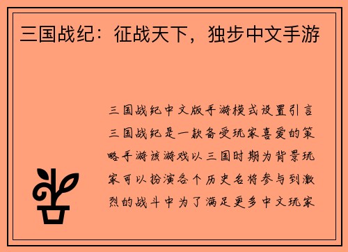 三国战纪：征战天下，独步中文手游