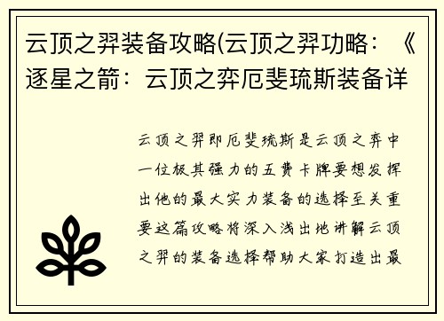 云顶之羿装备攻略(云顶之羿功略：《逐星之箭：云顶之弈厄斐琉斯装备详解》)