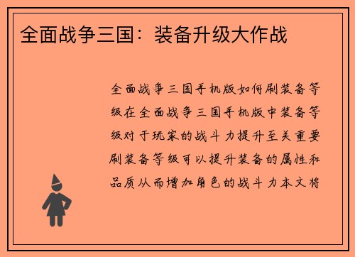 全面战争三国：装备升级大作战