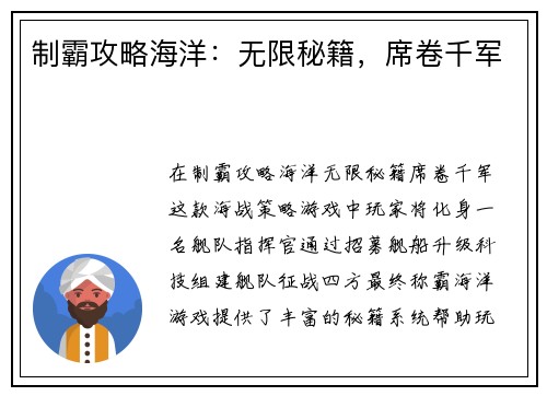 制霸攻略海洋：无限秘籍，席卷千军