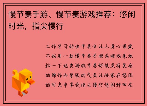 慢节奏手游、慢节奏游戏推荐：悠闲时光，指尖慢行