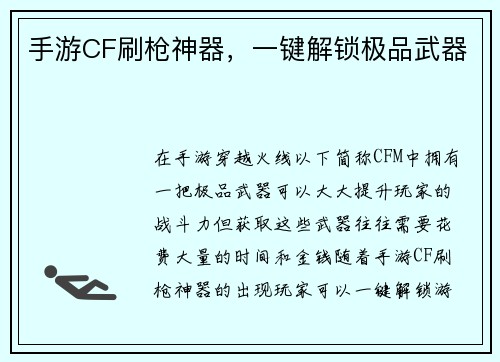 手游CF刷枪神器，一键解锁极品武器