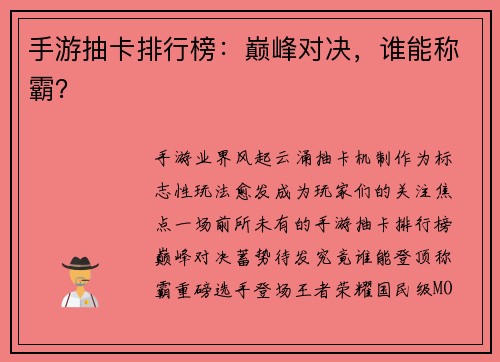 手游抽卡排行榜：巅峰对决，谁能称霸？