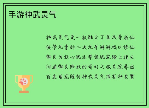 手游神武灵气