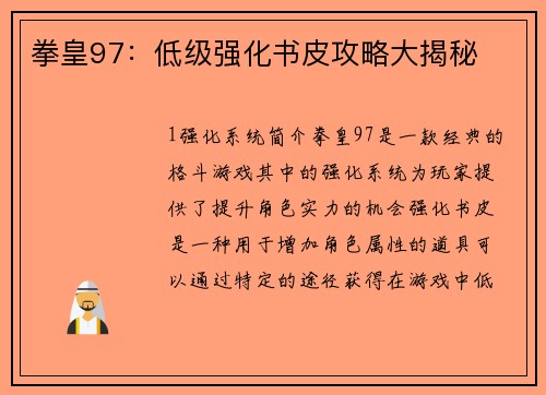 拳皇97：低级强化书皮攻略大揭秘