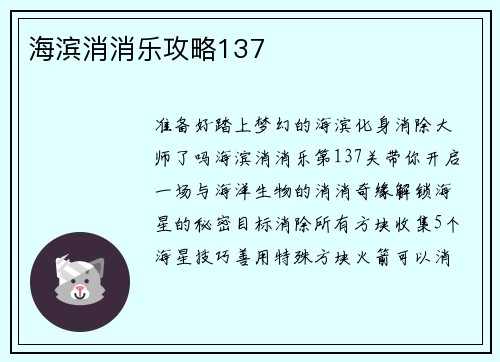 海滨消消乐攻略137