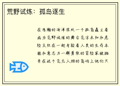 荒野试炼：孤岛逐生