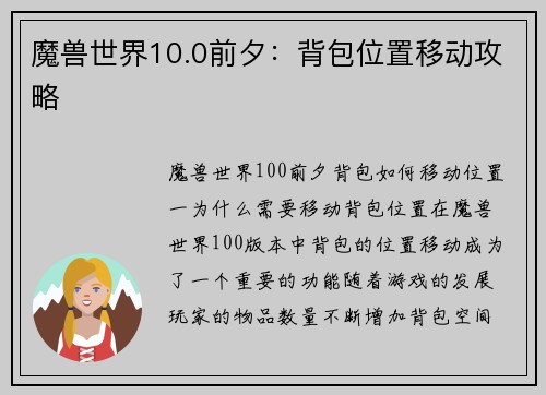魔兽世界10.0前夕：背包位置移动攻略