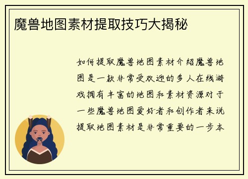 魔兽地图素材提取技巧大揭秘