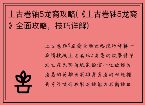 上古卷轴5龙裔攻略(《上古卷轴5龙裔》全面攻略，技巧详解)