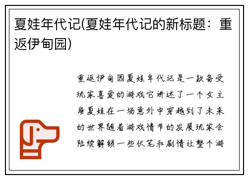 夏娃年代记(夏娃年代记的新标题：重返伊甸园)