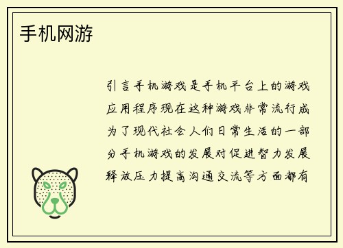 手机网游